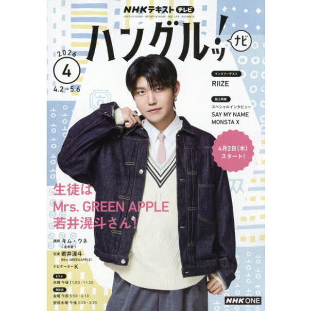 ＮＨＫテレビハングルツ！ナビ　2026年4月号