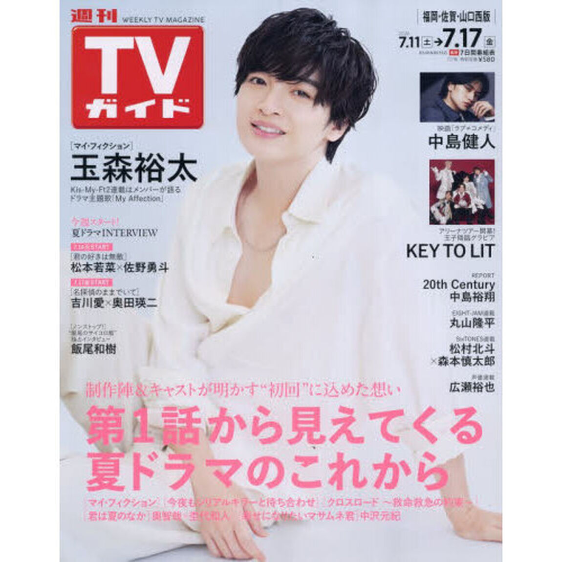 週刊ＴＶガイド（福岡・佐賀・山口西版）　2026年7月17日号