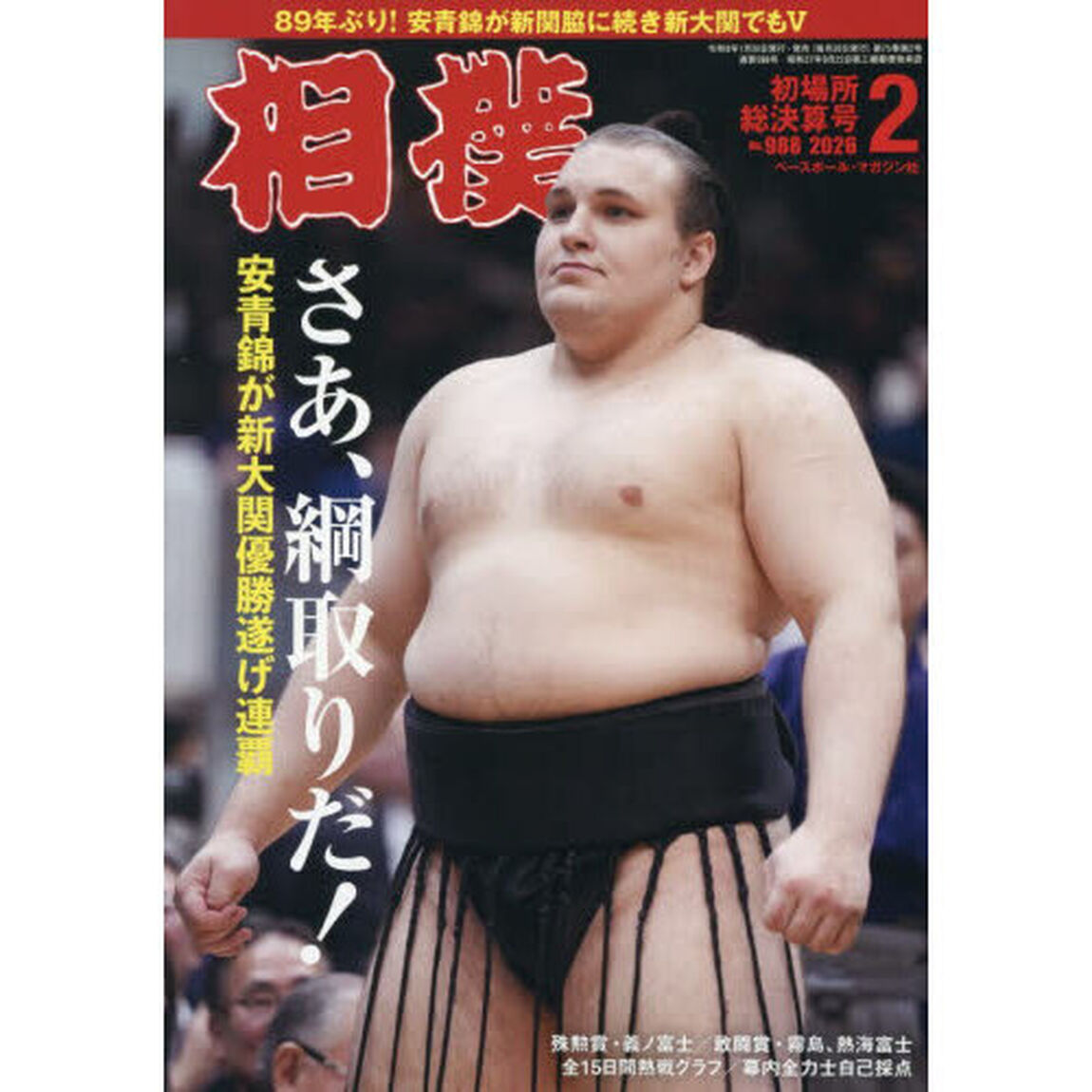 相撲　2026年2月号