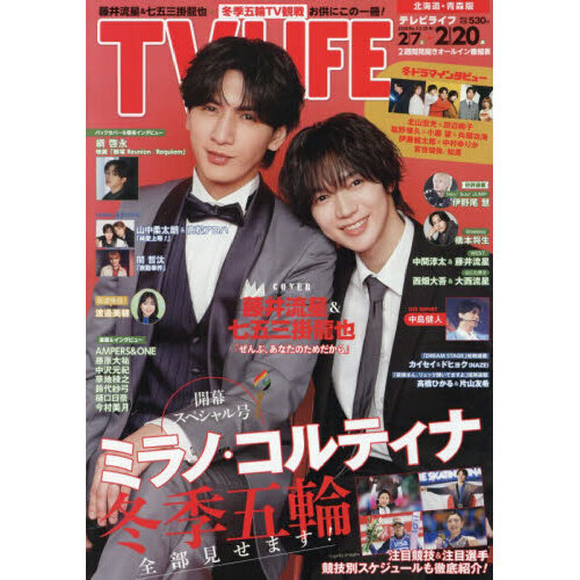 ＴＶＬＩＦＥ　北海道・青森版　2026年2月20日号