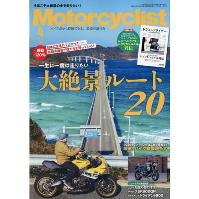 Ｍｏｔｏｒｃｙｃｌｉｓｔ　2026年4月号