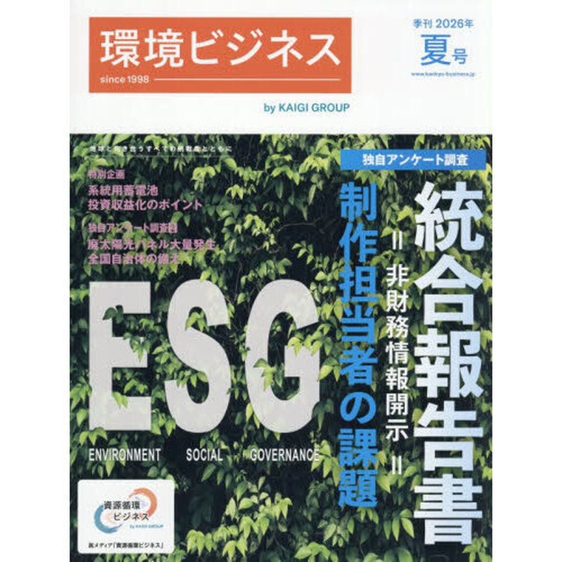 環境ビジネス　2026年7月号