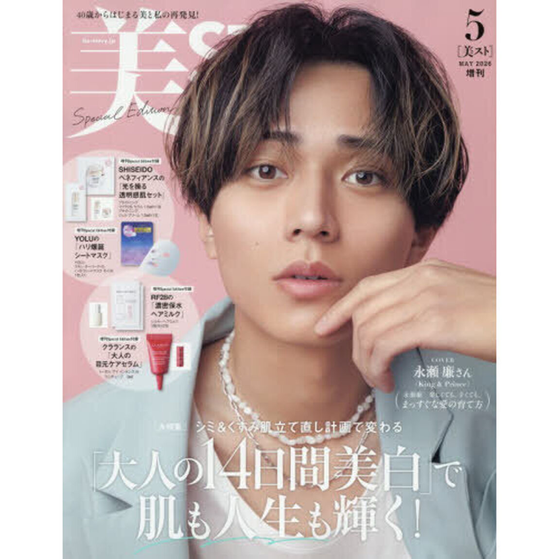 美ＳＴ（ビスト）　2026年5月号増刊
