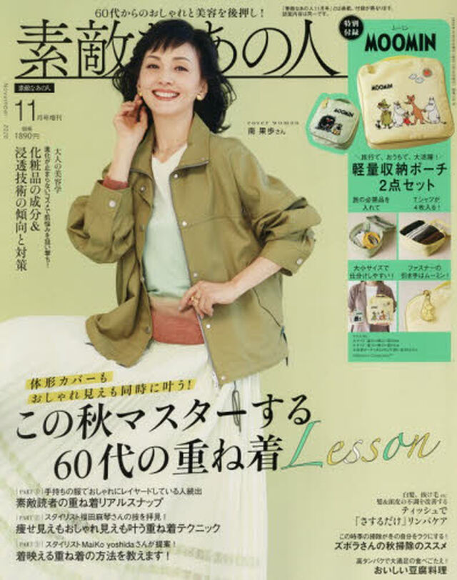 素敵なあの人　2026年11月号増刊