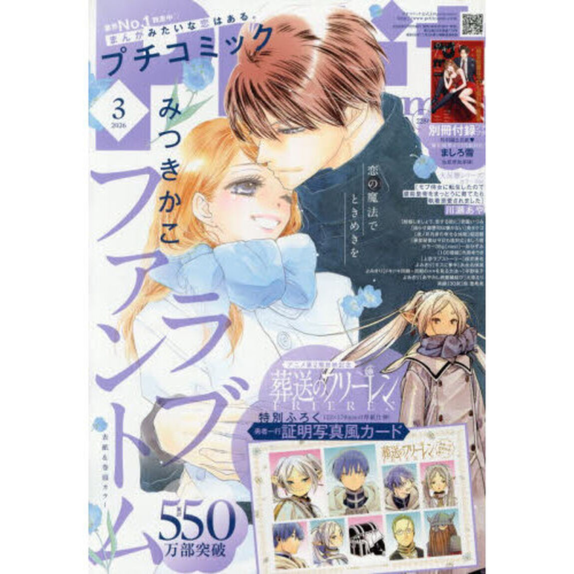 プチコミック　 2026年3月号