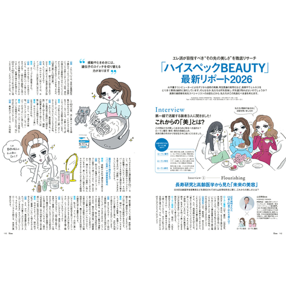 ２５ａｎｓ（ヴァンサンカン）2026年9月号増刊 町田啓太特別版