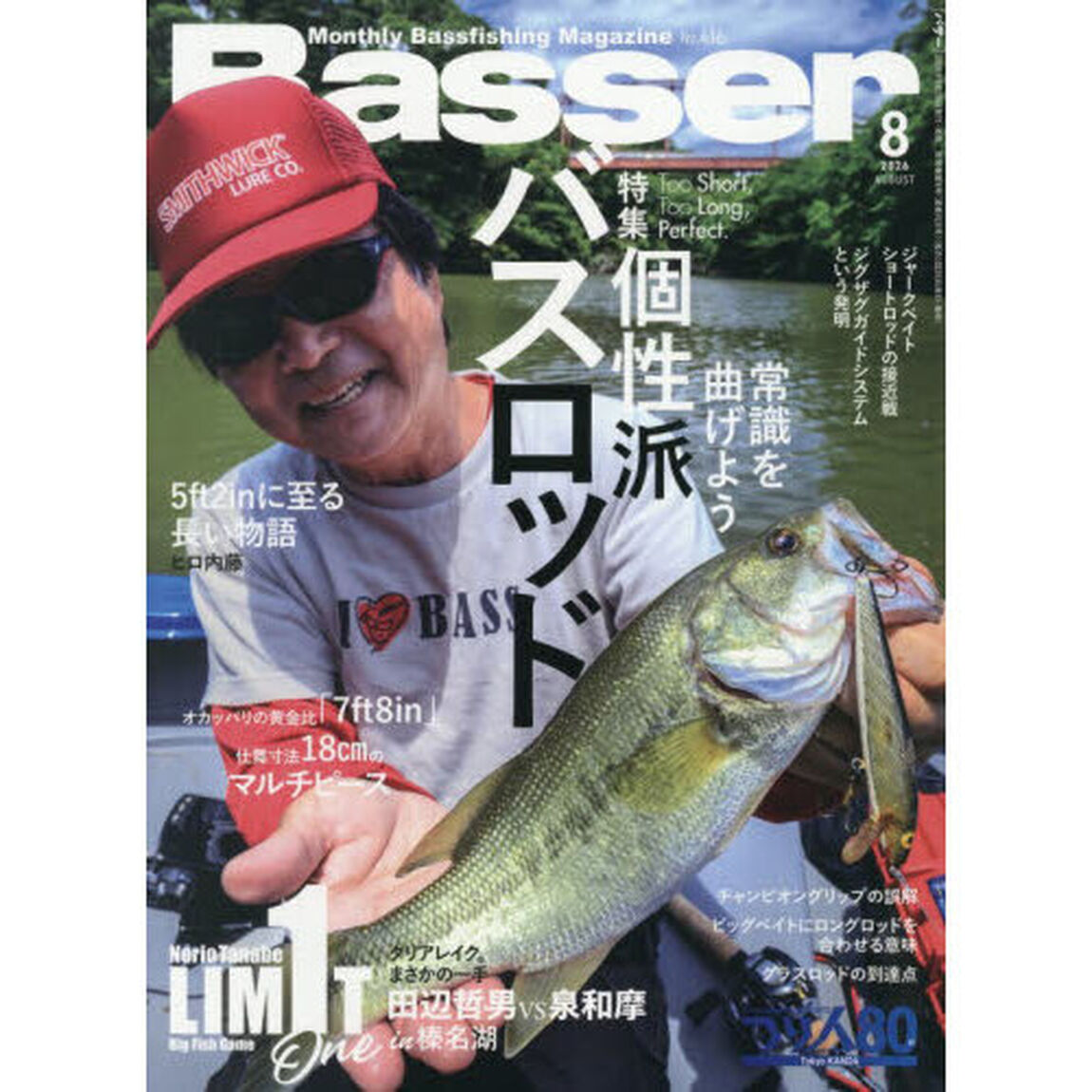 Ｂａｓｓｅｒ　2026年8月号