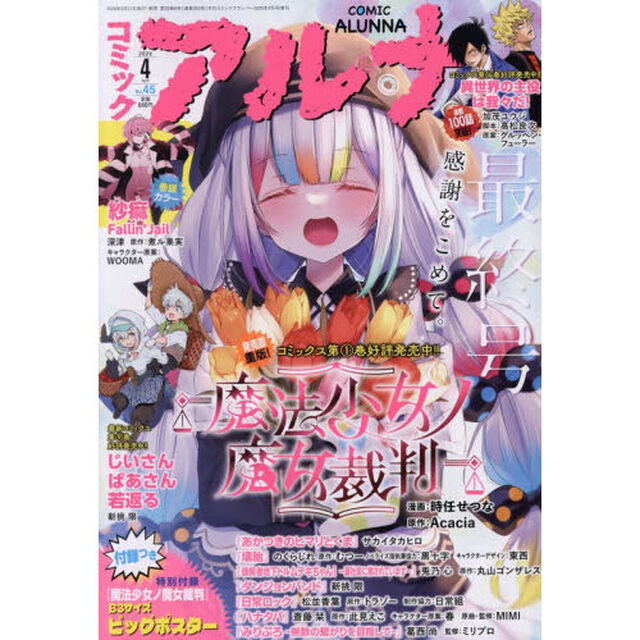 コミックアルナ　２０２６年４月号　2026年4月号