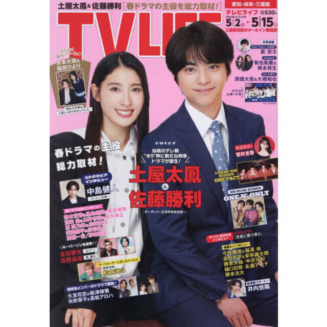 ＴＶＬＩＦＥ　愛知・岐阜・三重版　2026年5月15日号
