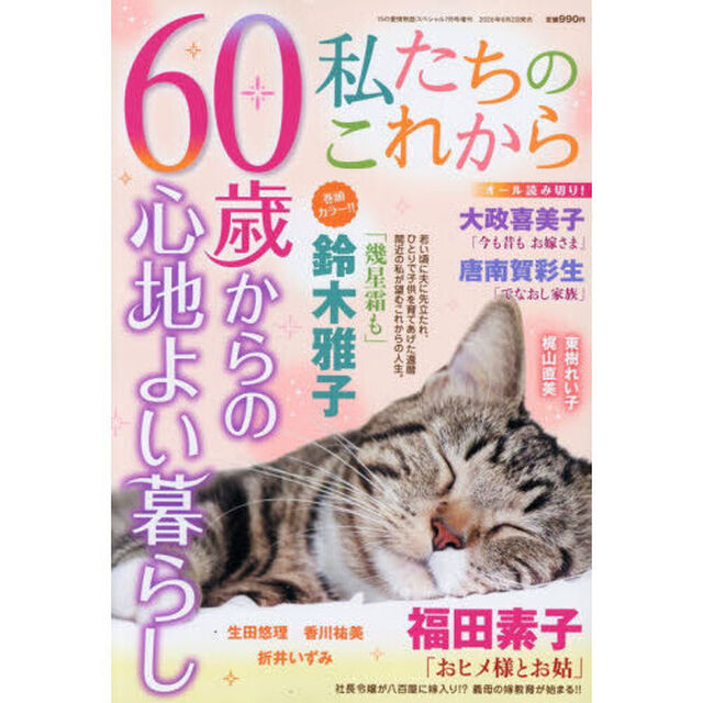 １５の愛情物語スペシャル増　私たちのこれから　2026年7月号