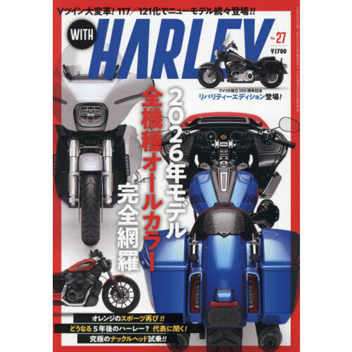 ＷＩＴＨ　ＨＡＲＬＥＹ　（２７）　2026年5月号