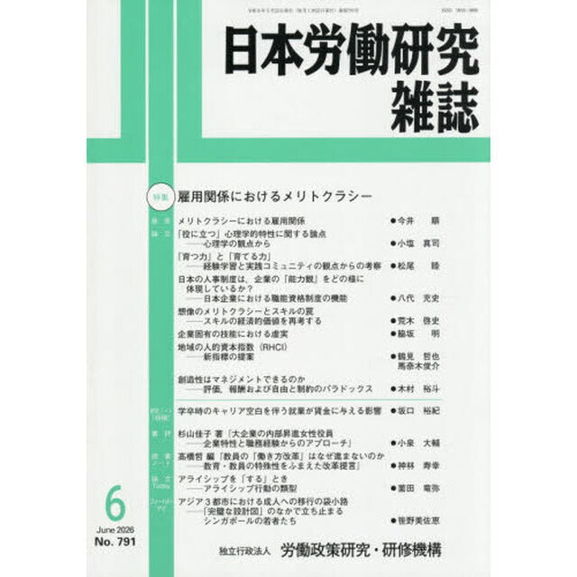 日本労働研究雑誌　2026年6月号