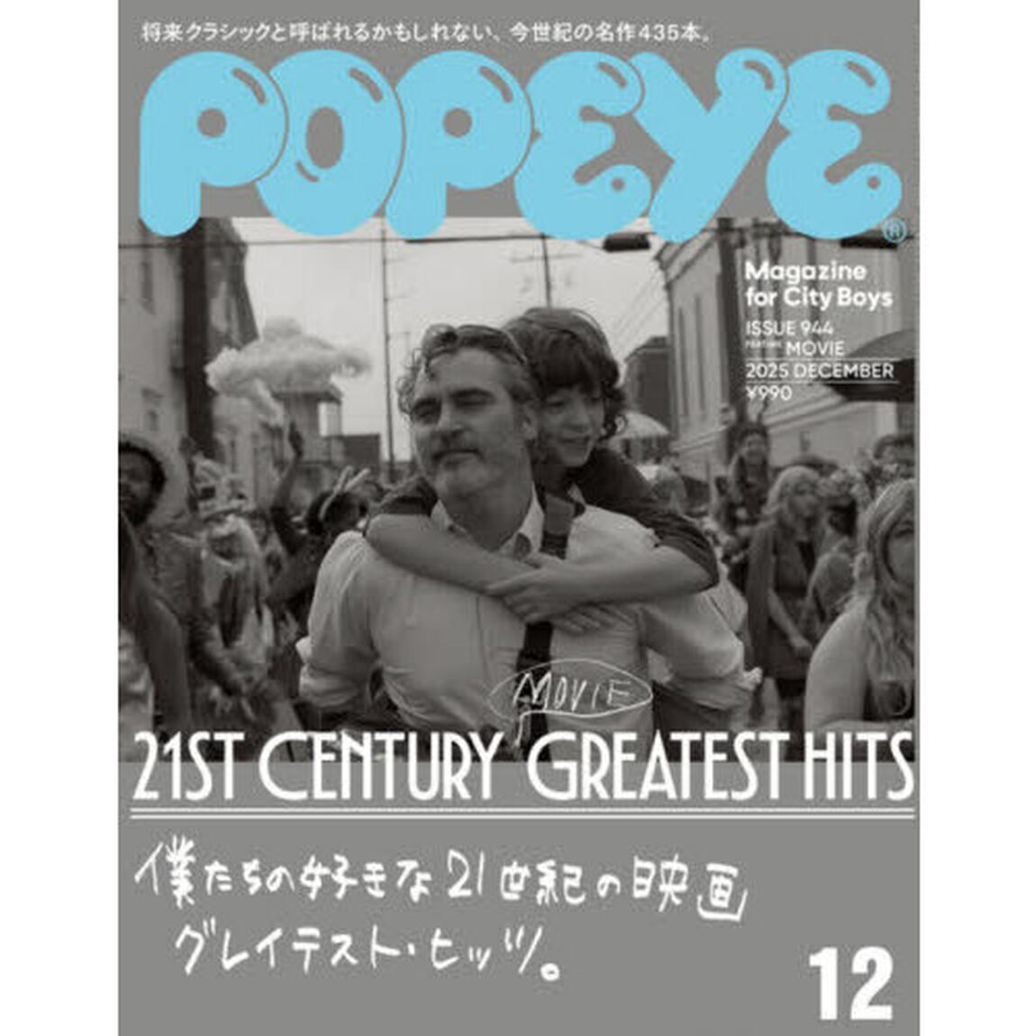 ＰＯＰＥＹＥ（ポパイ）　2025年12月号
