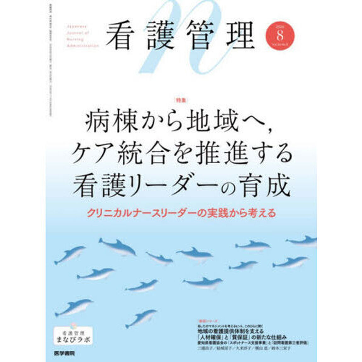 看護管理　2026年8月号