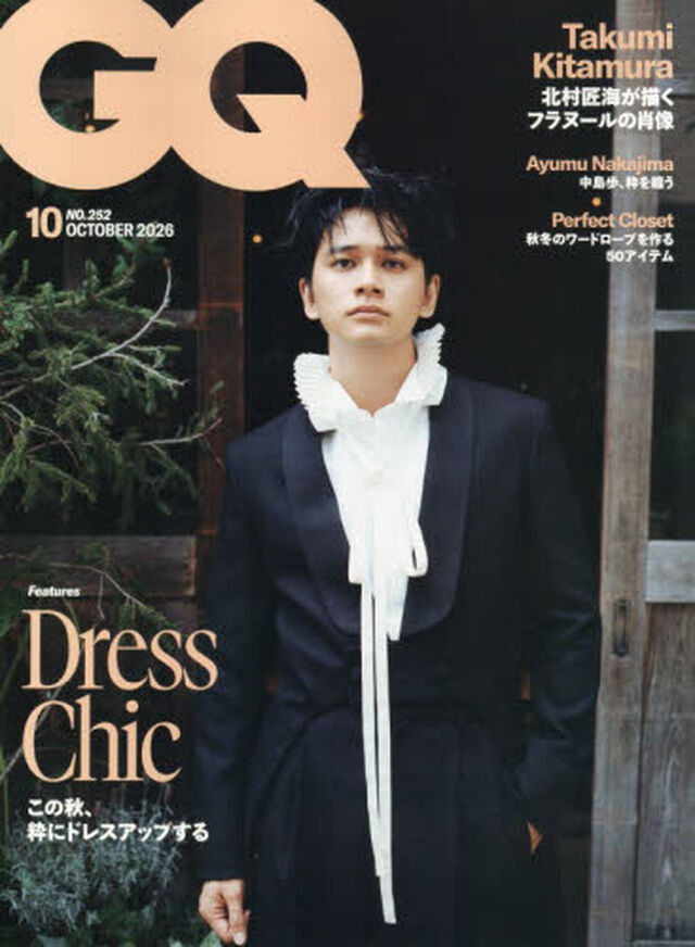 ＧＱ　ＪＡＰＡＮ（ジーキュージャパン）　2026年10月号