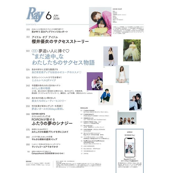Ray 2026年6月号増刊 特別版 表紙＆COVER BOYS：ROIROM - 通販｜セブン