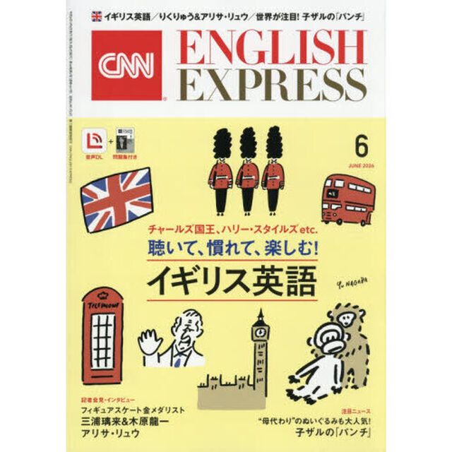 イングリッシュエキスプレス　2026年6月号