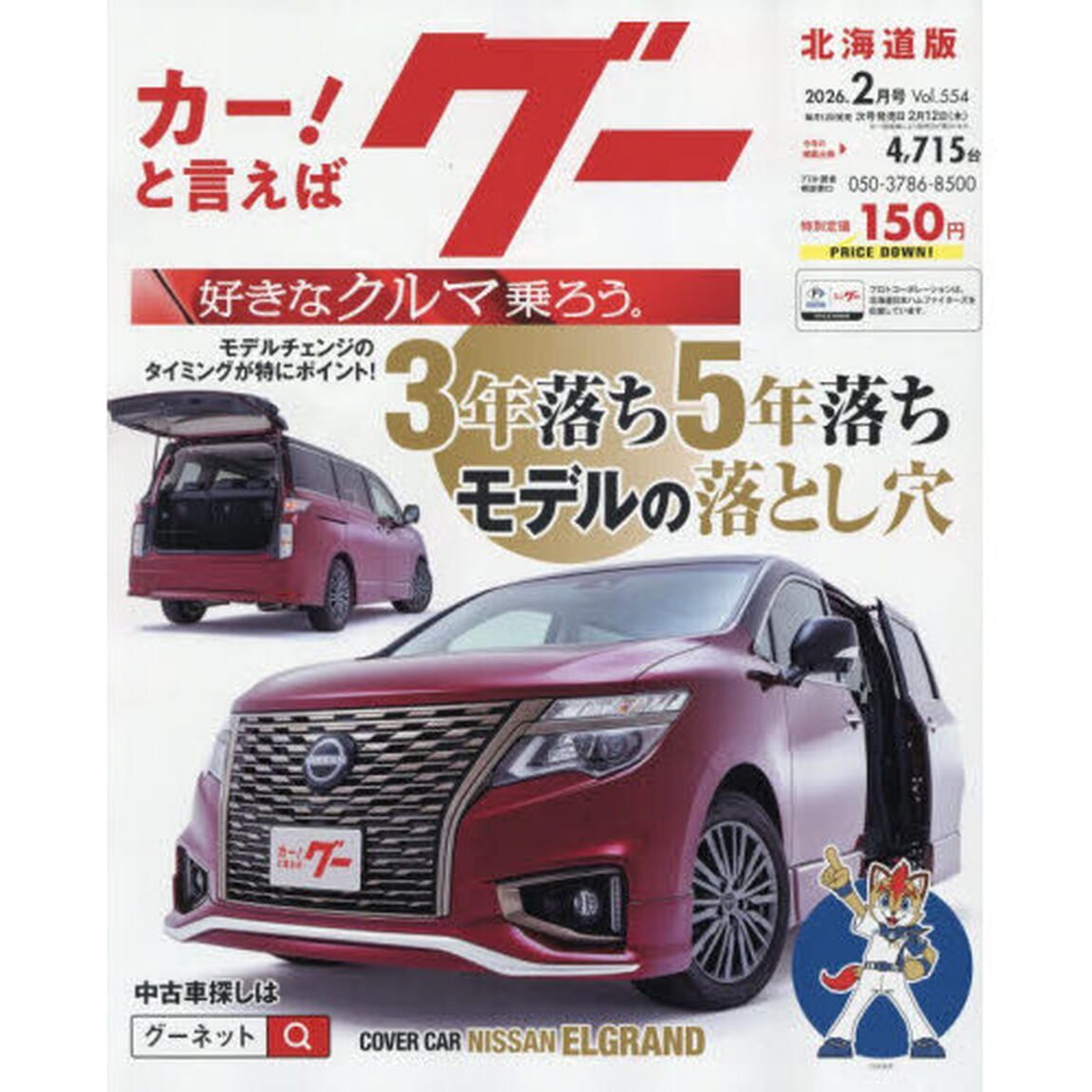 グー北海道版　2026年2月号
