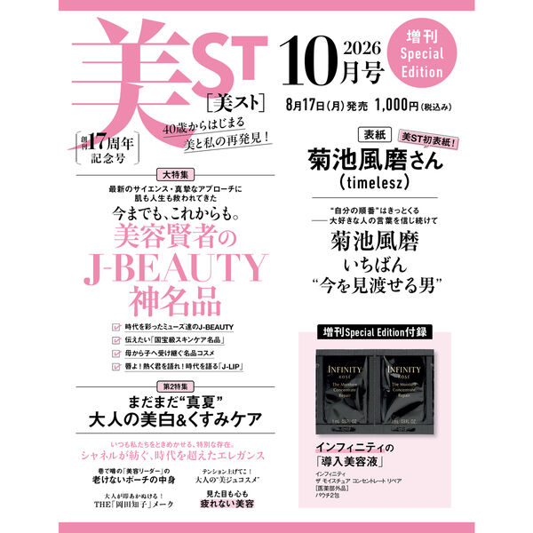 美ST（ビスト） 2026年10月号増刊 - 通販｜セブンネットショッピング