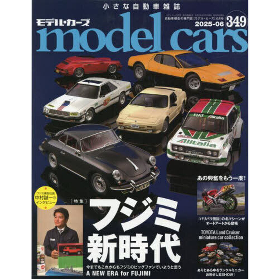 ｍｏｄｅｌ　ｃａｒｓ　2025年6月号