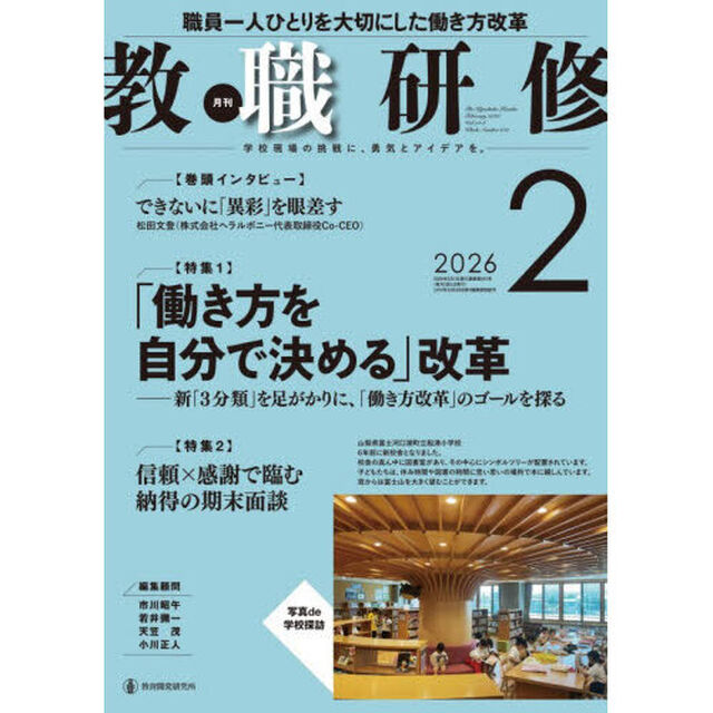教職研修　2026年2月号