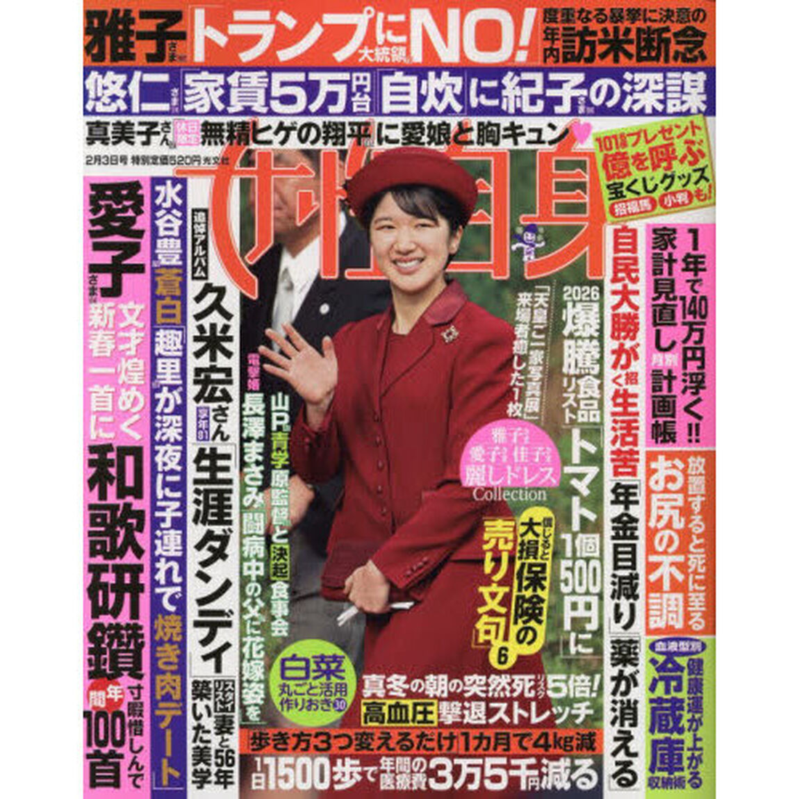 週刊女性自身　2026年2月3日号