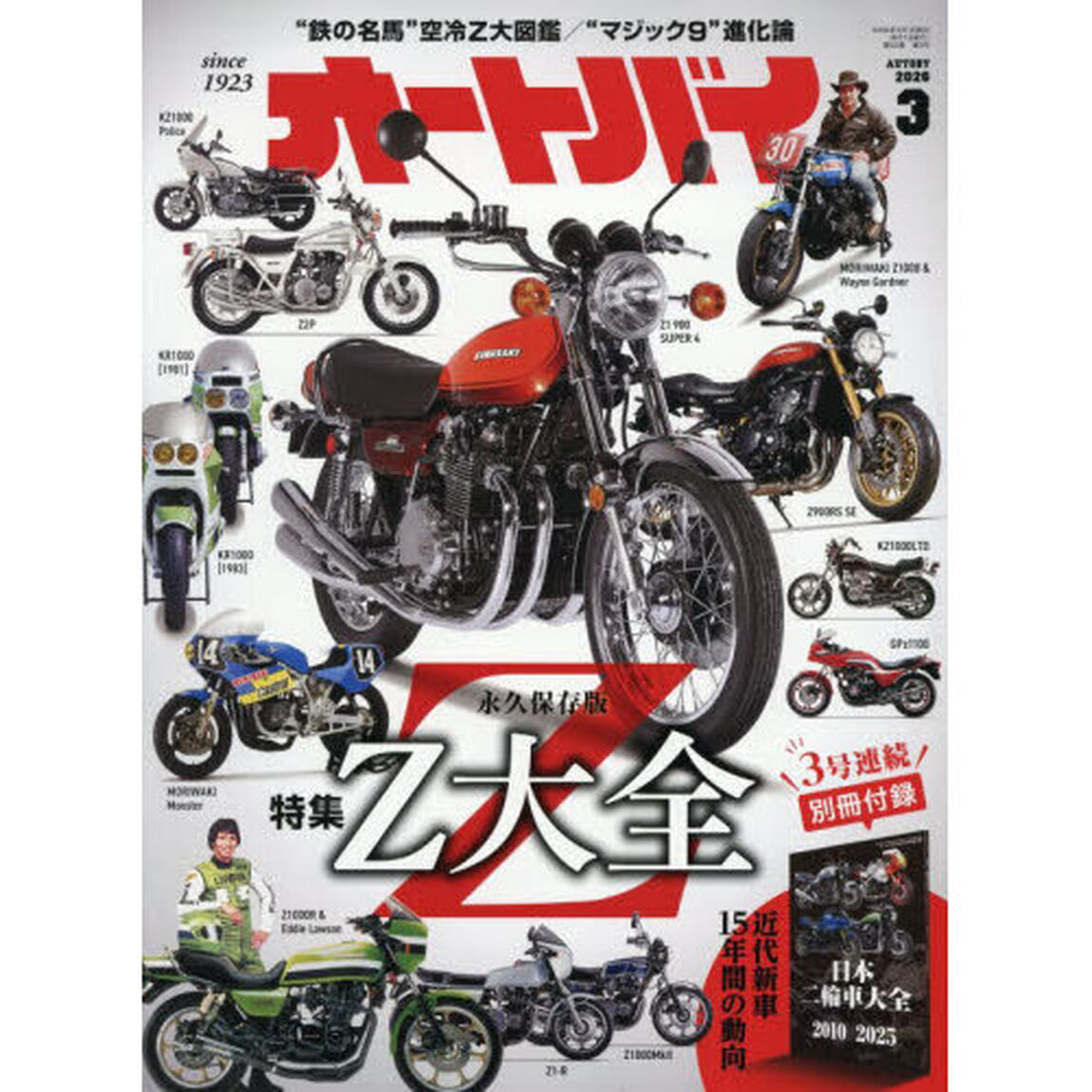 オートバイ　2026年3月号
