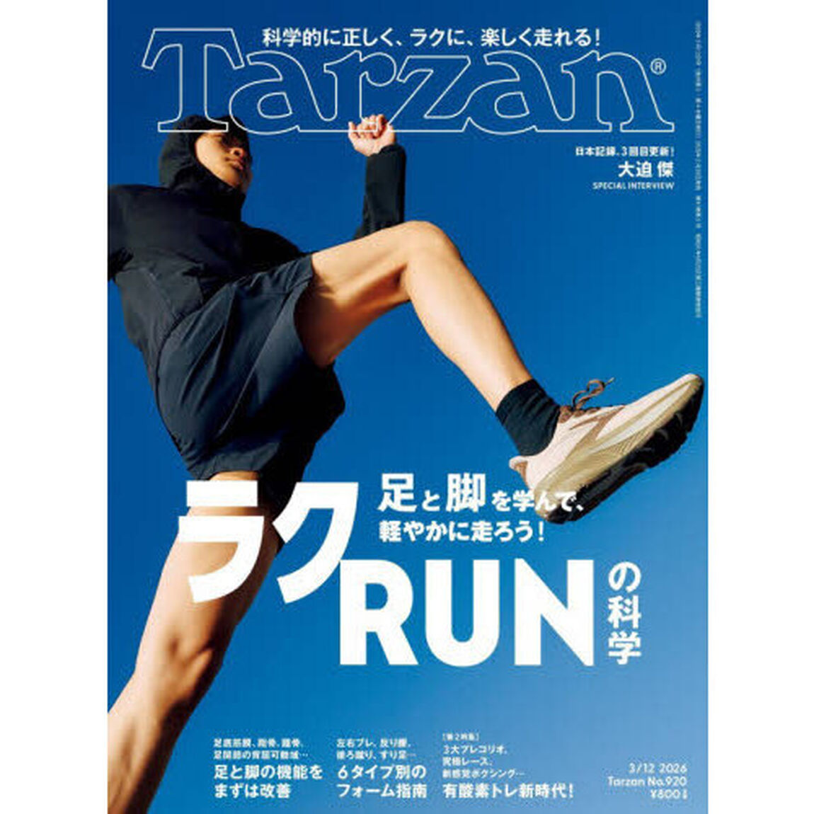 ターザン　2026年3月12日号