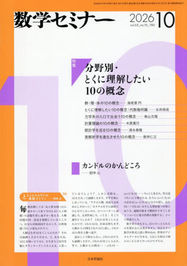 数学セミナー　2026年10月号