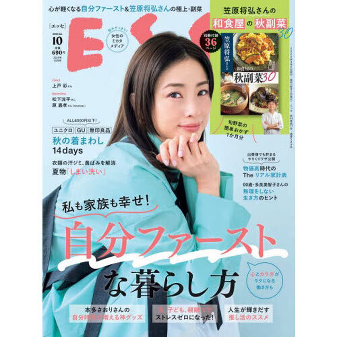 ＥＳＳＥ（エッセ）　2025年10月号