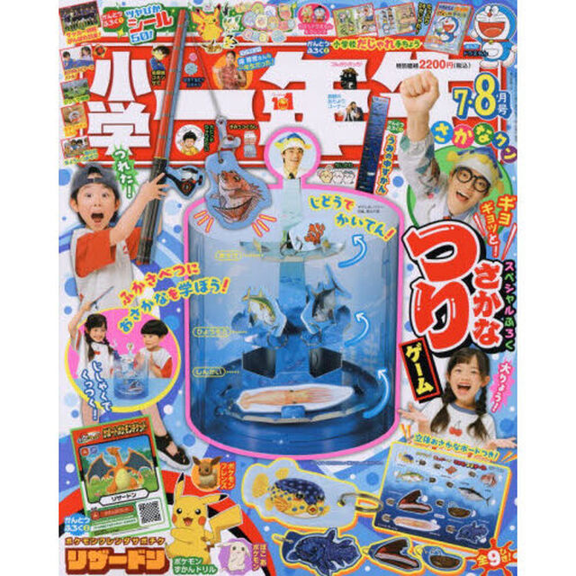 小学一年生　2026年8月号