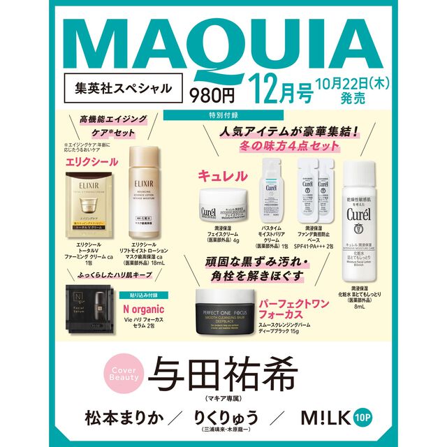 ＭＡＱＵＩＡ（マキア）　2026年12月号　集英社スペシャル版