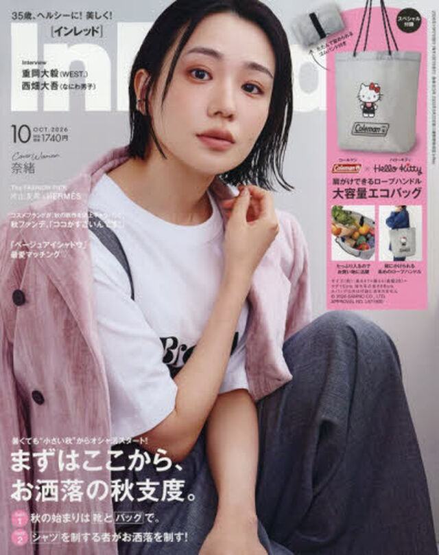 Ｉｎ　Ｒｅｄ（インレッド）　2026年10月号