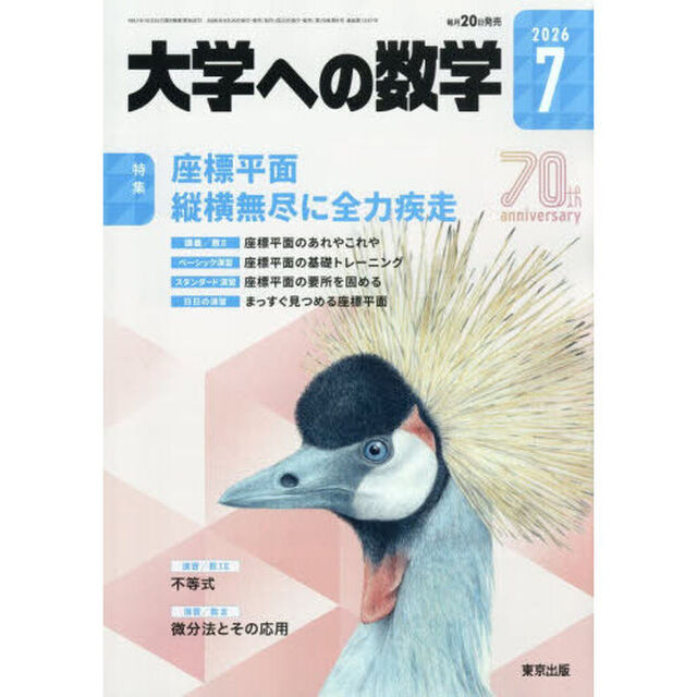 大学への数学　2026年7月号