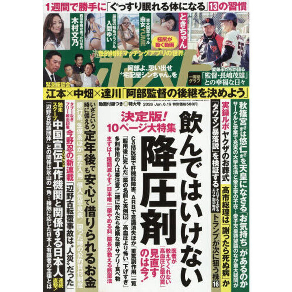 週刊ポスト　2026年6月19日号