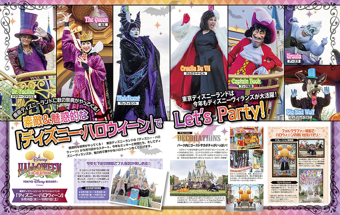 ディズニーファン　2026年10月号