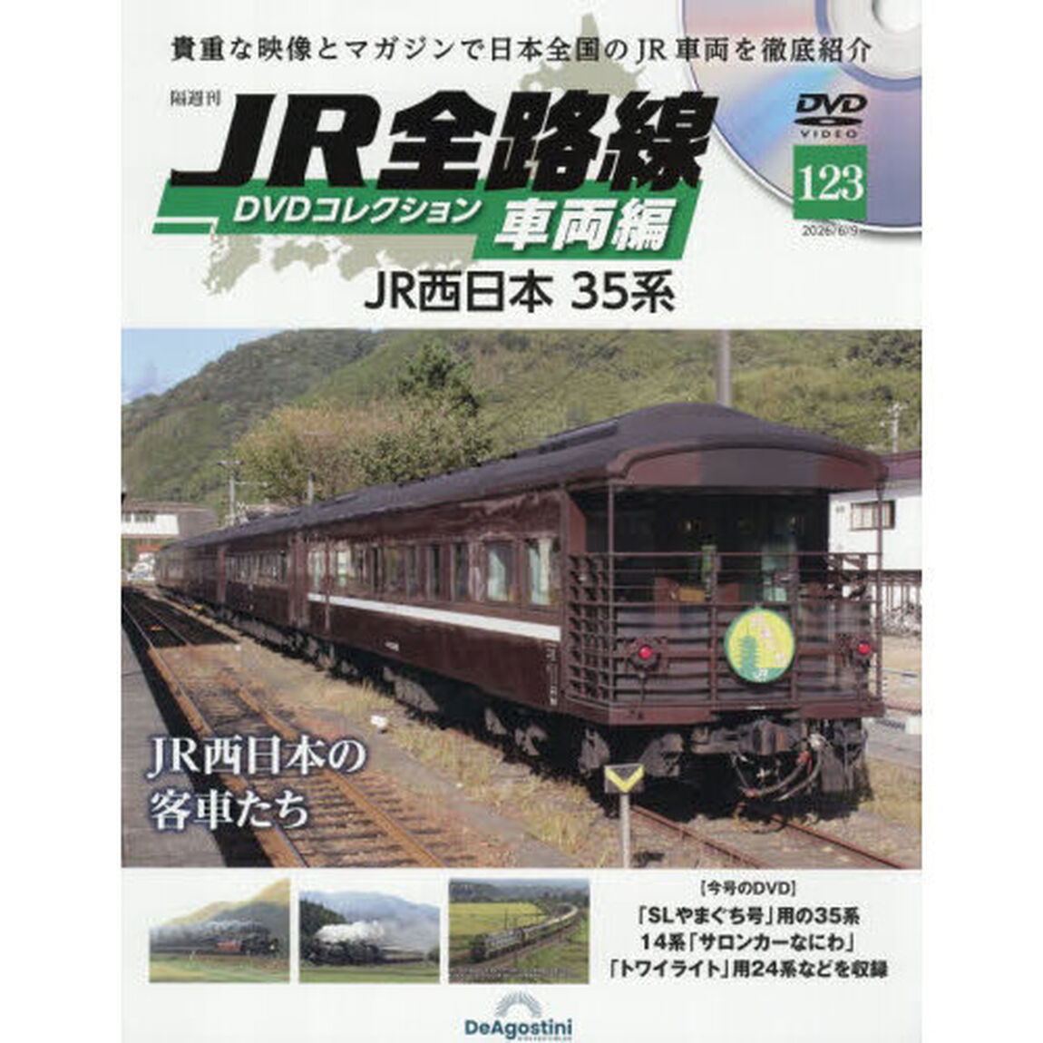 ＪＲ全路線ＤＶＤコレクション車両編全国版　2026年6月9日号