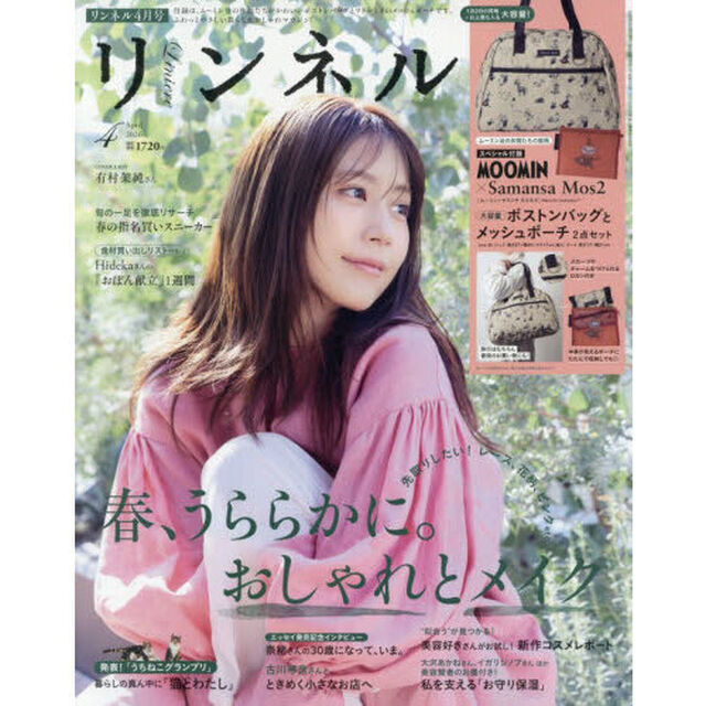 リンネル　2026年4月号