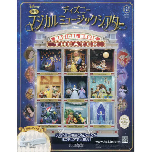 ディズニーマジカルミュージックシアター　2026年2月11日号