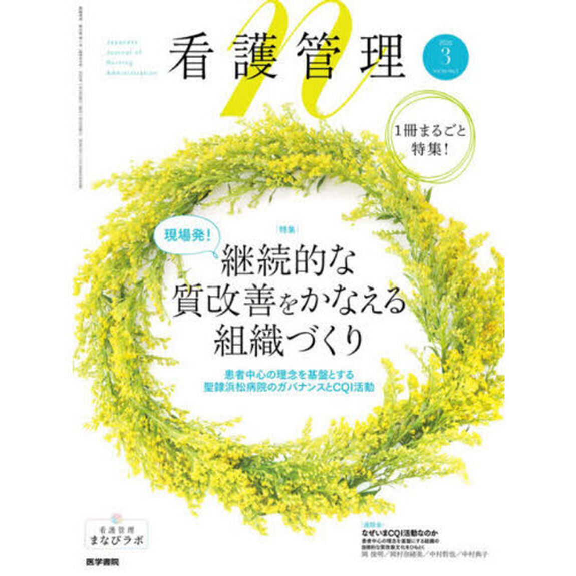 看護管理　2026年3月号