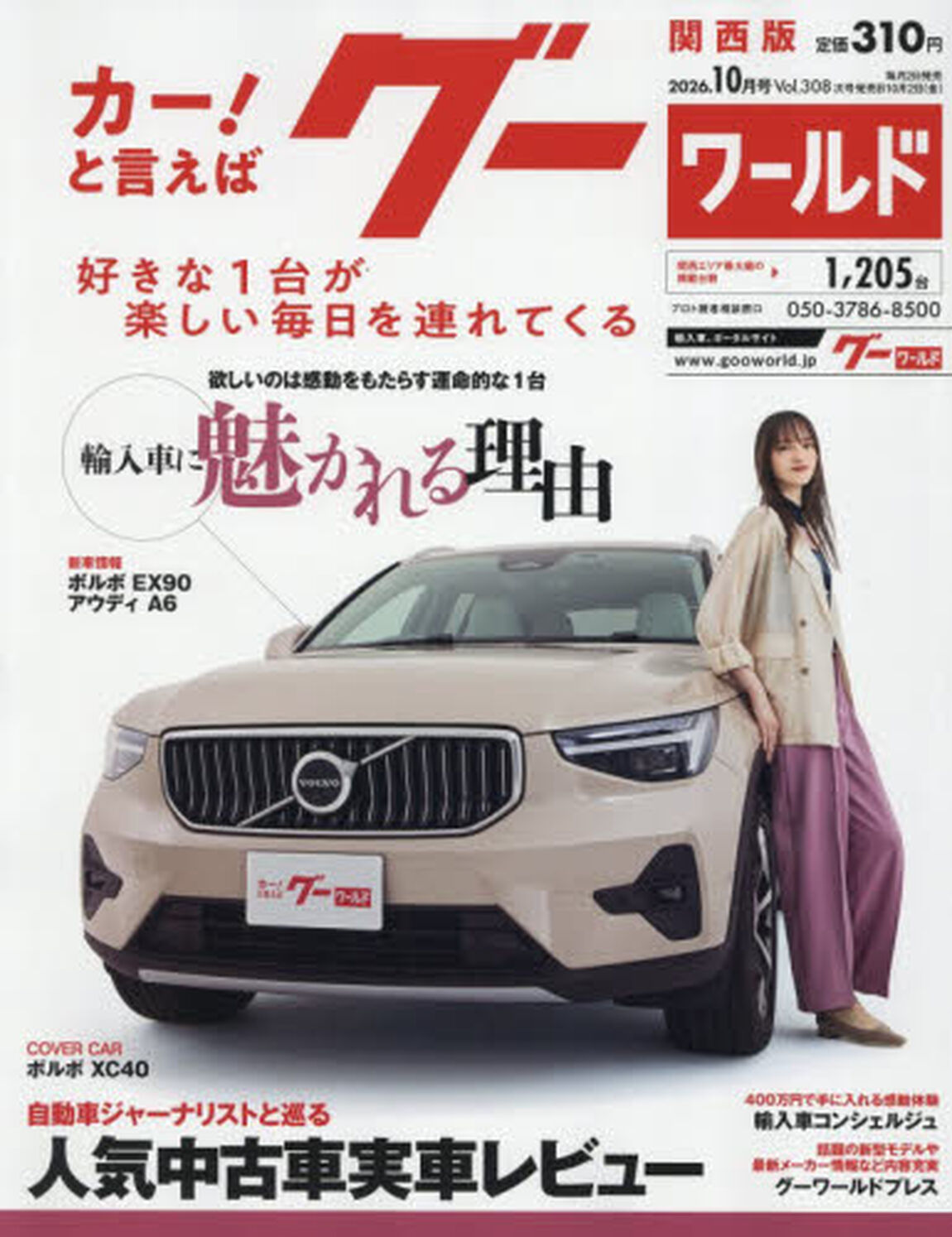 グーワールド関西版　2026年10月号