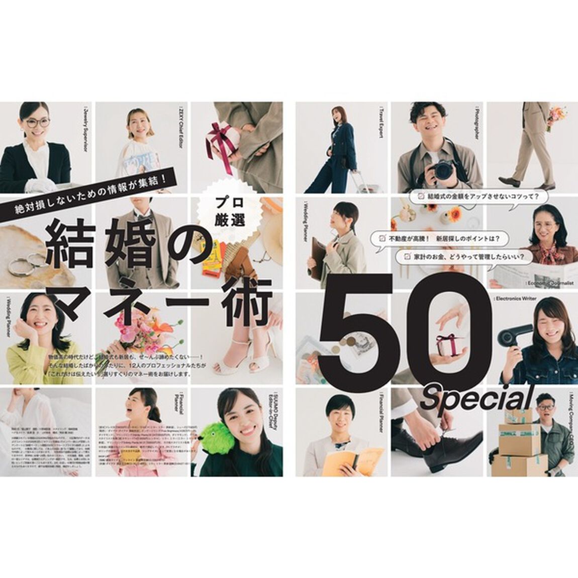 ゼクシィ東海　2026年8月号