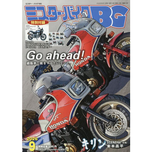 ミスター・バイクＢＧ　2026年9月号