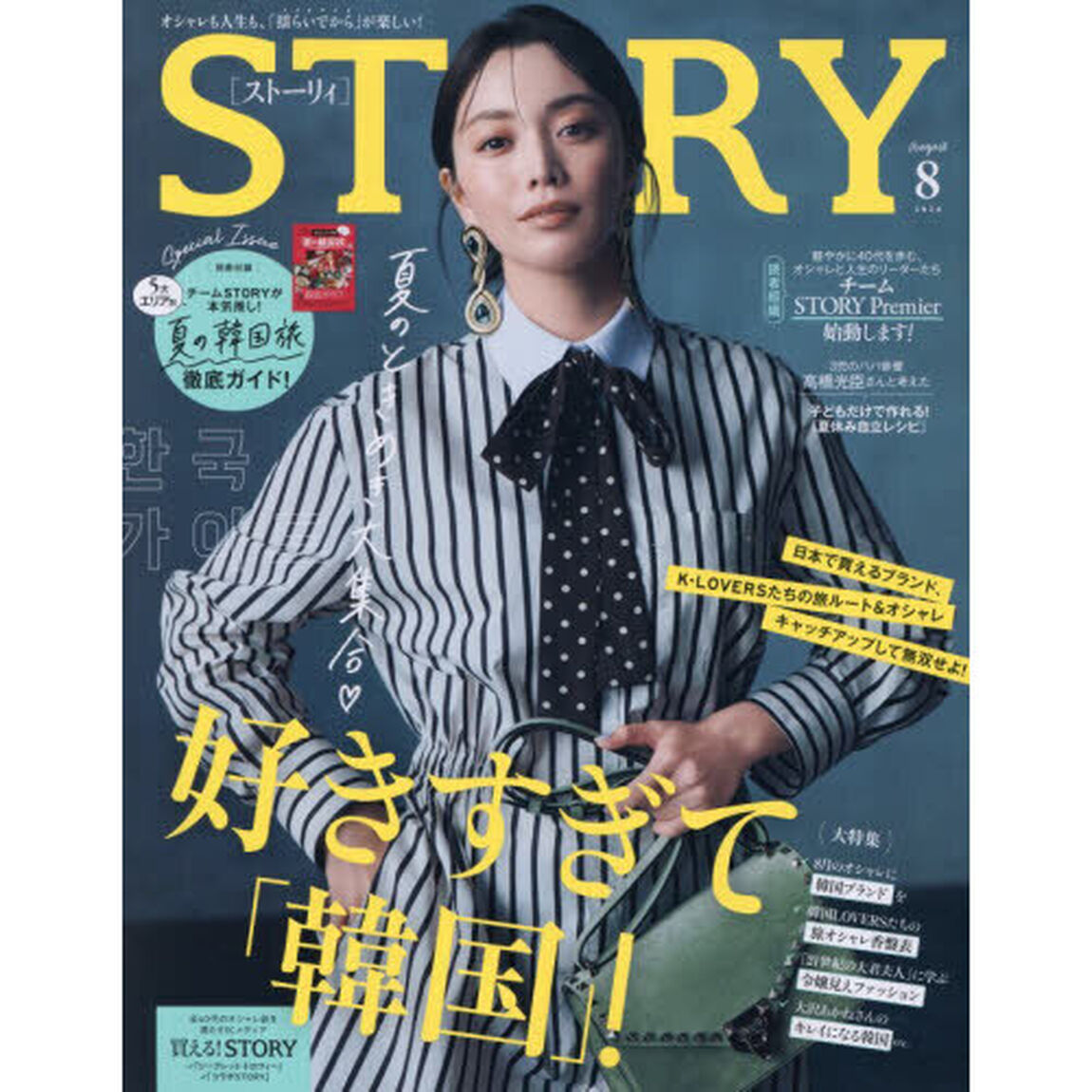 ＳＴＯＲＹ（ストーリィ）　2026年8月号