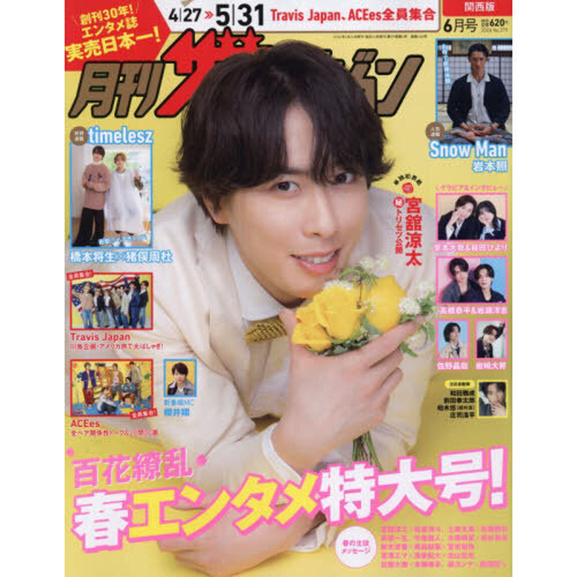 関西版月刊ザ・テレビジョン　2026年6月号