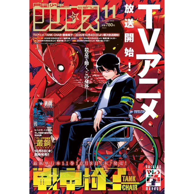 月刊少年シリウス　2026年11月号