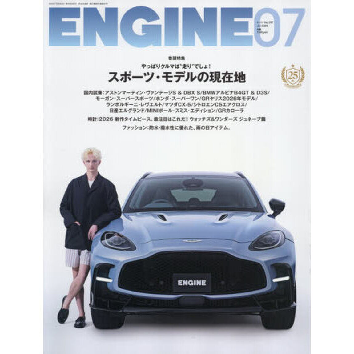 ＥＮＧＩＮＥ　2026年7月号