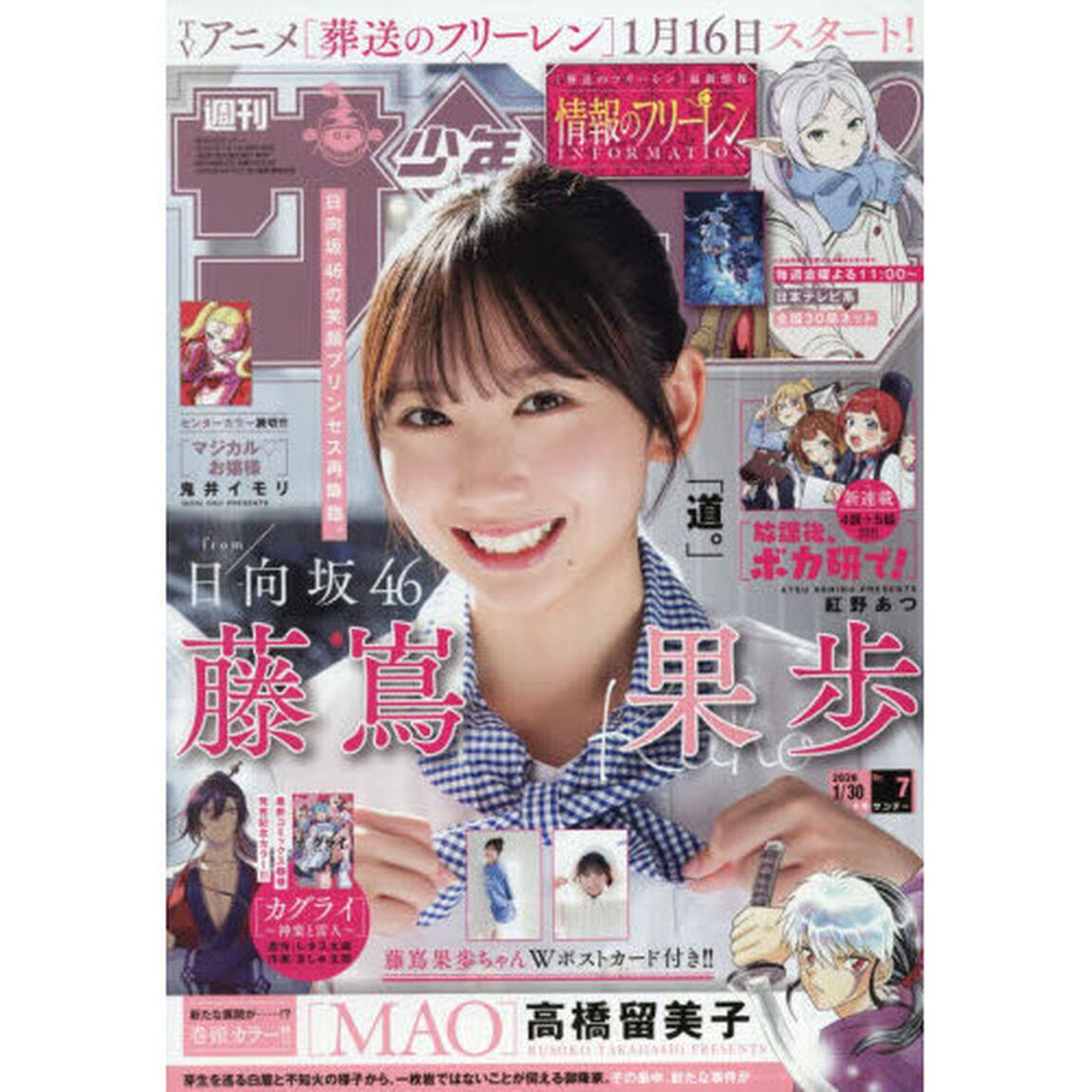 週刊少年サンデー　2026年1月30日号