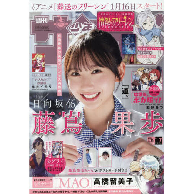 週刊少年サンデー　2026年1月30日号