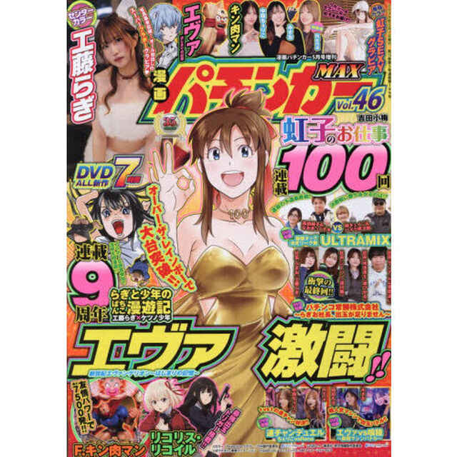 漫画パチンカーＭＡＸ　４６　2026年5月号